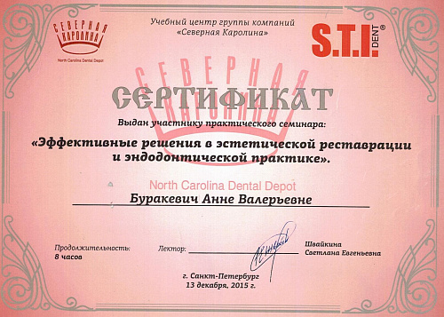 Буракевич Анна Валерьевна - сертификат