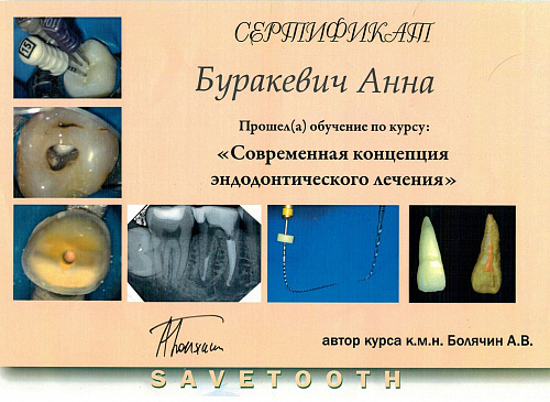 Буракевич Анна Валерьевна - сертификат